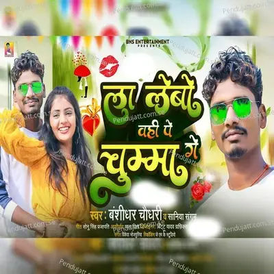 La Lebo Wahi Pe Chumma Ge - Banshidhar Chaudhari album cover 