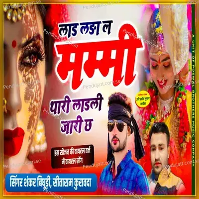 Laad Lada Mummy Thari Ladli Ja Rahi Ch - Shankar Bidhudi