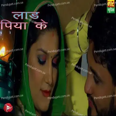 Laad Piya Ke - Raju Punjabi album cover 