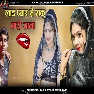 Laad Pyar Se Raku Mari Jana - Narayan Gurjar album cover 