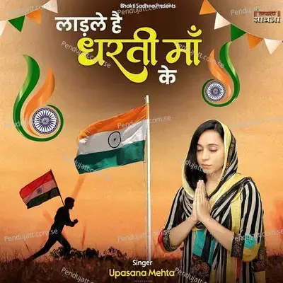 Laadle Hain Dharti Maa Ke - Binny Narang