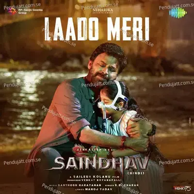 Laado Meri - Manoj Yadav album cover 