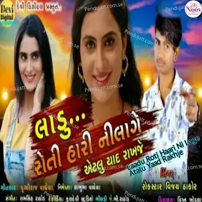 Laadu Roti Haari Ni Lage Atalu Yaad Rakhje - Vijay Thakor album cover 