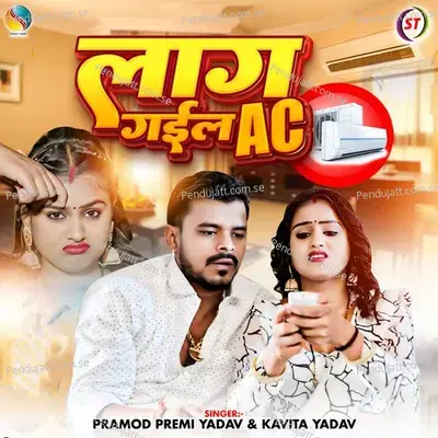 Laag Gail Ac - Pramod Premi Yadav
