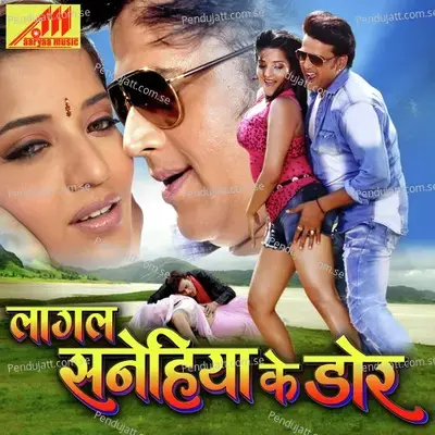 Chhualaa Pe Dhadhakta - Pappu Ojha album cover 