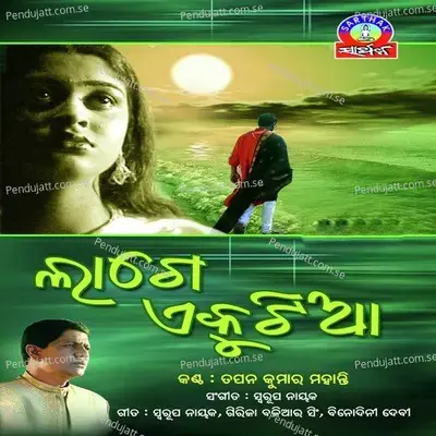 To Aakhira Samukare - Tapan Kumar Mohanty album cover 