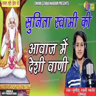 Laage Re Mohe Ram Pyara Ao - Sunita Swami album cover 