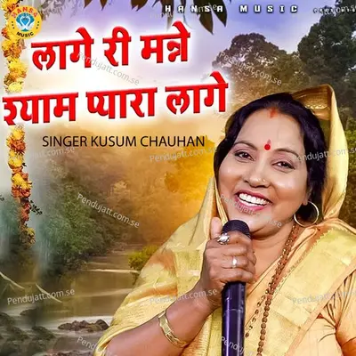 Laage Ri Manne Shyaam Pyara Laage - Kusum Chauhan album cover 