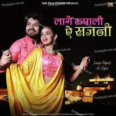 Laage Rupali Ae Sajni - Sonu Kanwar album cover 
