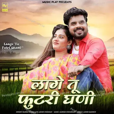 Laage Tu Futri Ghani - Rashmi Nishad album cover 