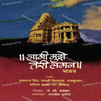 Swami Ganpati Bappa Padhariye - Jayshree Shivram album cover 