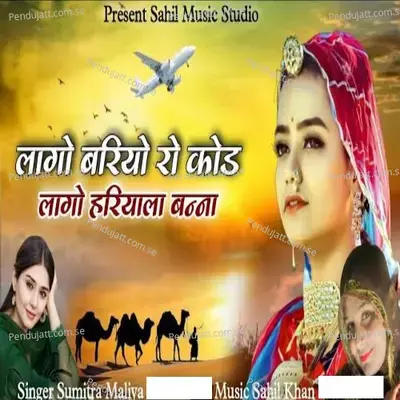 Laago Bariyo Ro Kod Laago Hariyaala Banna - Sumitra Maliya