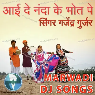 Laai De Nanda Ke Bhot Pe - Gajendra Gurjar