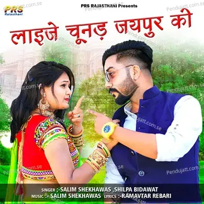 Laaije Chunad Jaipur Ki - Salim Shekhawas album cover 