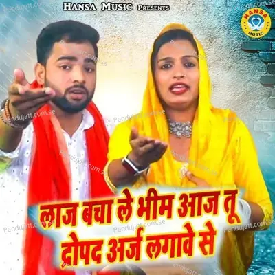 Laaj Bacha Le Bheem Aaj Tu Dropad Arj Lagawe Se - Sunil Chouhan album cover 