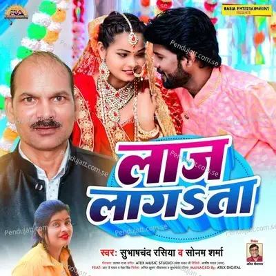 Laaj Lagata - Subhash Chand Rasia album cover 