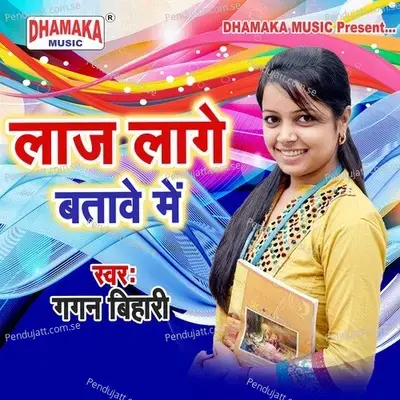 Laaj Lage Batawe Me - Gagan Bihari album cover 