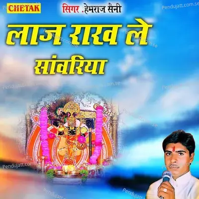 Laaj Rakh Le Sanwariya - Chetak Studio