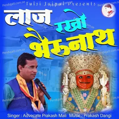 Laaj Rakho Bherunath - Advocate Prakash Mali album cover 