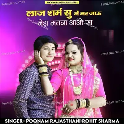 Laaj Sharam Su Me Marjau Neda Matna Aao Sa - Poonam Rajasthani album cover 