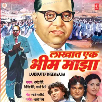 Laakhat Ek Bhim Majha - Anand Shinde album cover 