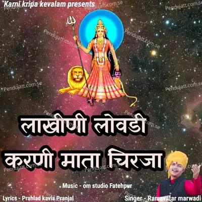 Laakhini Lovadi Karni Mata Chirja - Ramavtar Marwadi album cover 