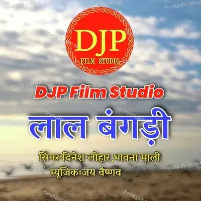 Laal Bangdi - Dinesh Lohar album cover 