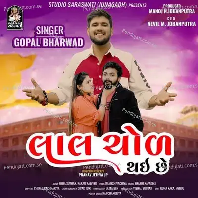 Laal Chol Thai Che - Gopal Bharwad album cover 