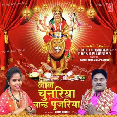 Laal Chunariya Baanh Pujariya - Mamta Raut album cover 