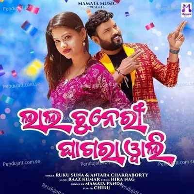 Laal Chuneri Ghagarawali - Antara Chakraborty album cover 