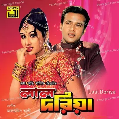 Se Amar Bhalobashar Ayna - Monir Khan album cover 