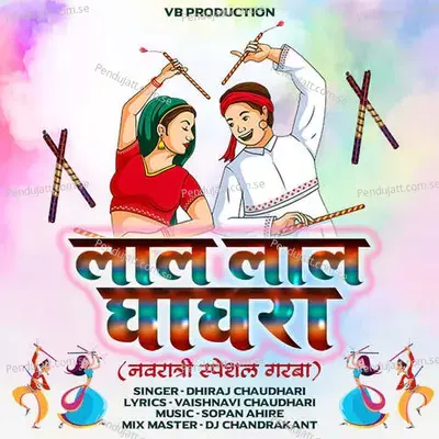 Laal Laal Ghagra - Dhiraj Chaudhari album cover 