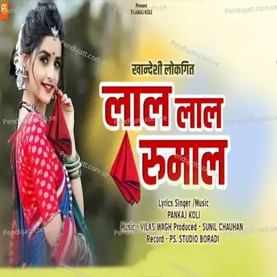 Laal Laal Rumal - Pankaj Koli album cover 