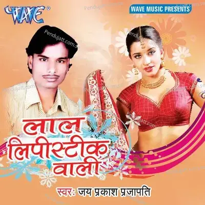 Saniya Mirza Jaisan Laiki - Jay Prakash Prajapati album cover 