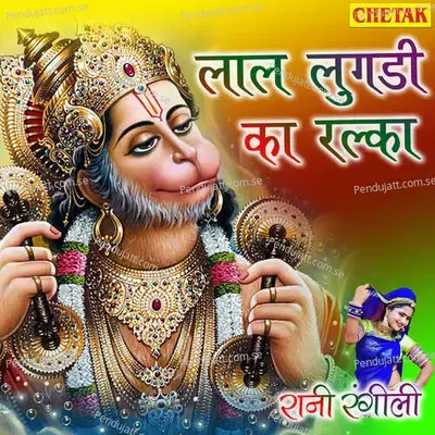 Laal Lugadi Ka Ralka - Rani Rangili