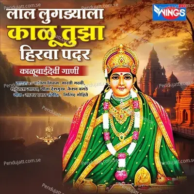 Kalu Tujha Dongar Hirva - Bharti Madhvi album cover 