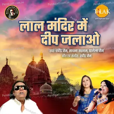 Tumhe Hum Delhi Wale - Ravindra Jain album cover 