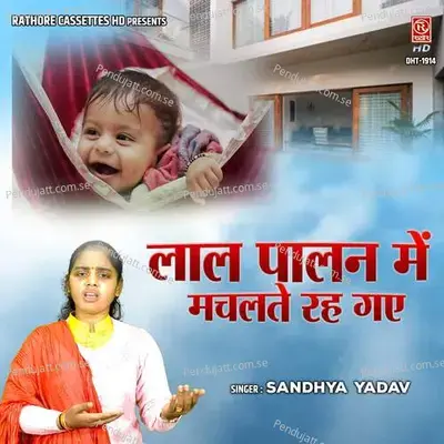 Laal Palan Mein Machalte Rah Gaye - Sandhya Yadav album cover 