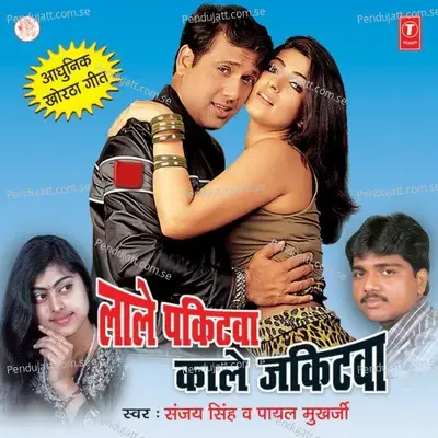 Bariyat Aile Re - Sanjay Singh album cover 