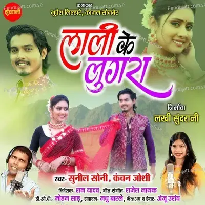 Laali Ke Lugra - Sunil Soni album cover 