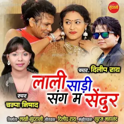 Laali Saari Sang Ma Sendoor - Dilip Ray album cover 