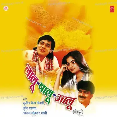 Laalu-Baalu-Aalu - Sunil Chhaila Bihari cover album
