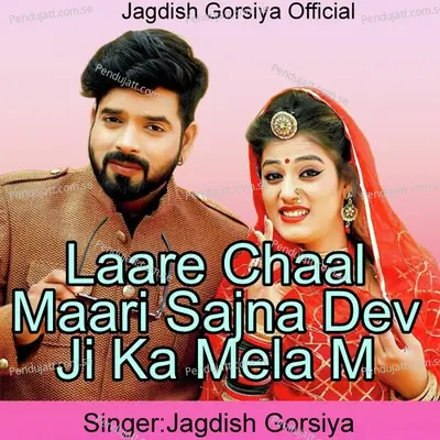 Laare Chaal Maari Sajna Dev Ji Ka Mela M - Jagdish Gorsiya album cover 