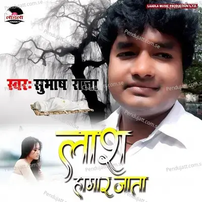 Laash Hamar Jata - Shubhash Raja album cover 