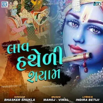 Laav Hathedi Shyam - Bhaskar Shukla album cover 