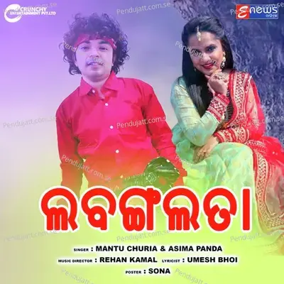 Labanga Lata - Mantu Chhuria album cover 