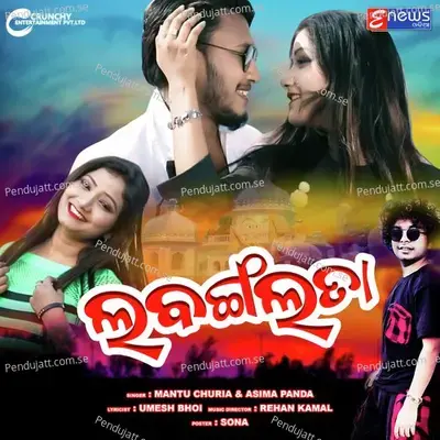 Labangalata - Mantu Chhuria album cover 