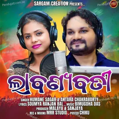 Labanya Bati - Humane Sagar album cover 