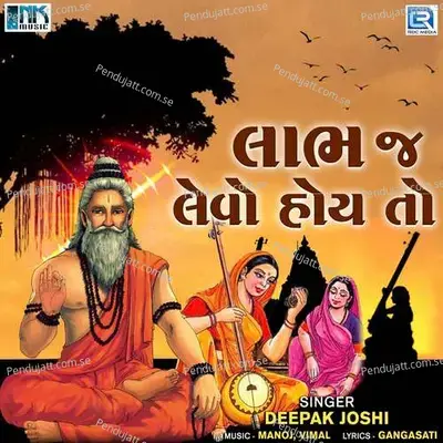 Labh J Levo Hoy To - Deepak Joshi album cover 