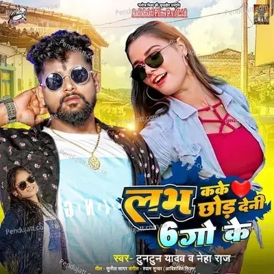 Labh Kake Chhod Deni 6 Go Ke - Tuntun Yadav album cover 